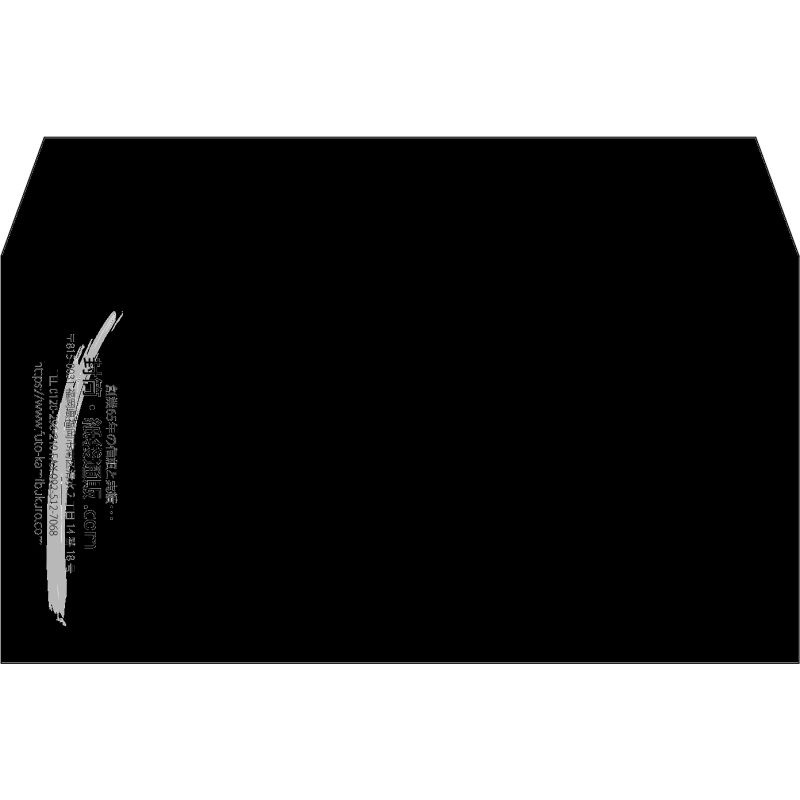 【既製品】洋長3(235x120mm)（〒枠なし）