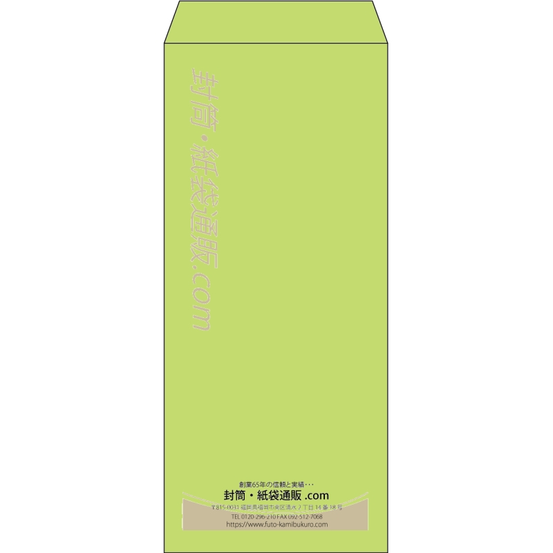 【既製品】長4(90x205mm)（〒枠なし）
