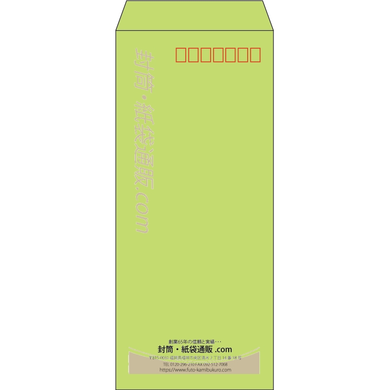 【既製品】長4(90x205mm)（〒枠あり）