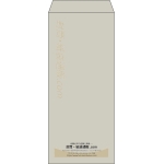 【既製品】長4(90x205mm)（〒枠なし）