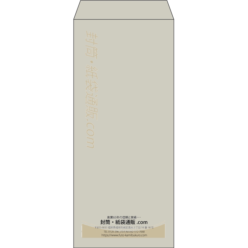 【既製品】長4(90x205mm)（〒枠なし）