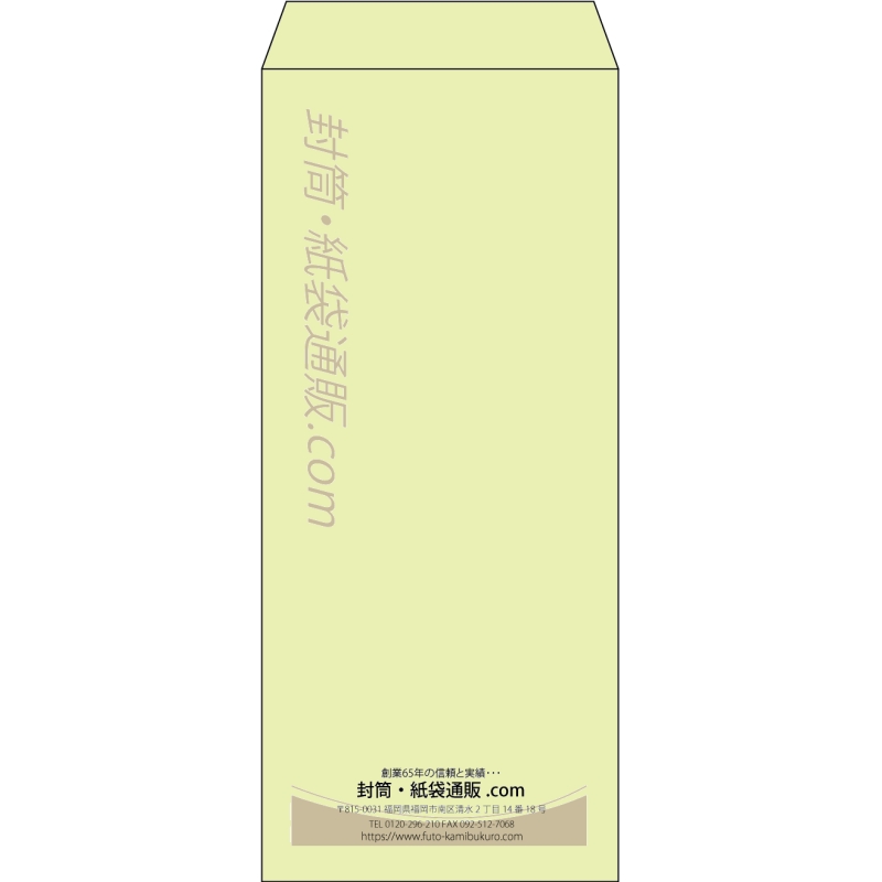 【既製品】長4(90x205mm)（〒枠なし）