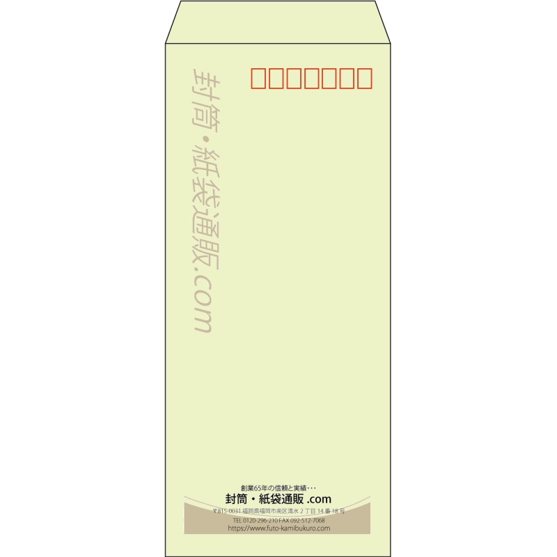 【既製品】長4(90x205mm)（〒枠あり）