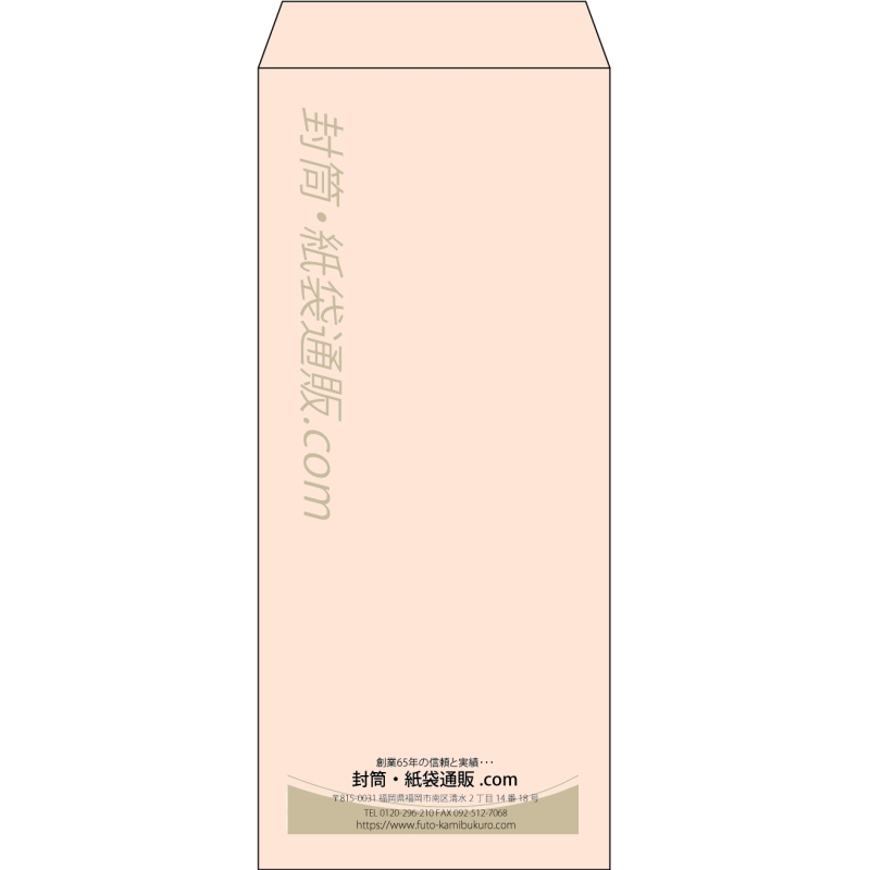 【既製品】長4(90x205mm)（〒枠なし）
