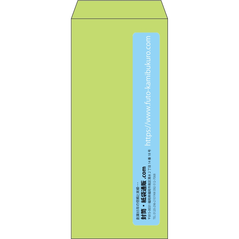 【既製品】長4(90x205mm)（〒枠なし）
