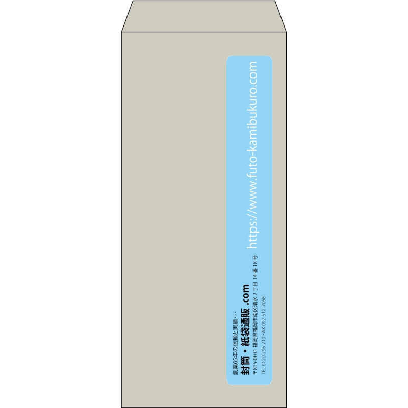 【既製品】長4(90x205mm)（〒枠なし）