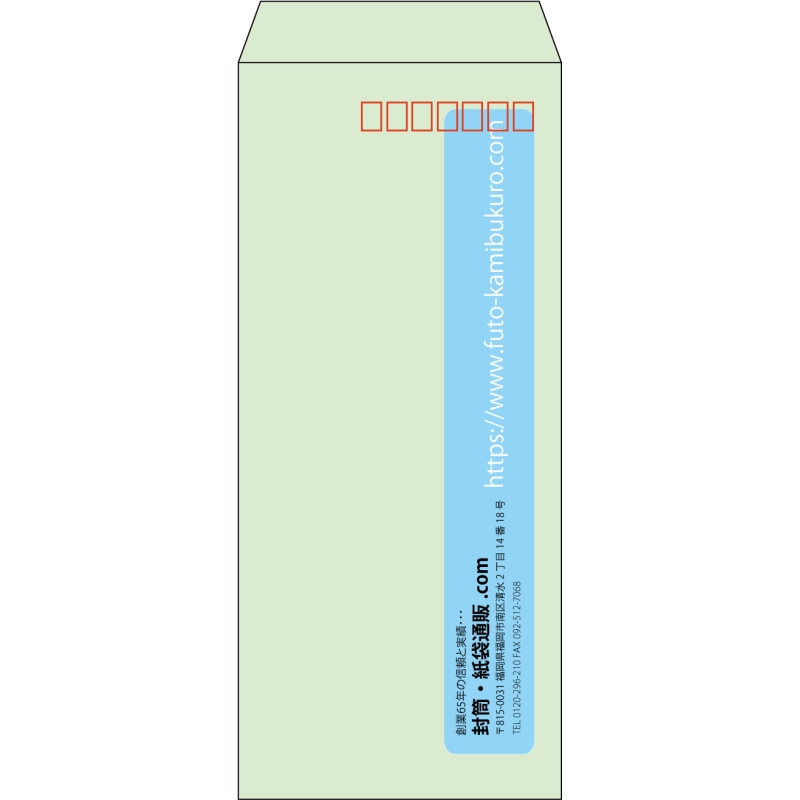 【既製品】長4(90x205mm)（〒枠あり）