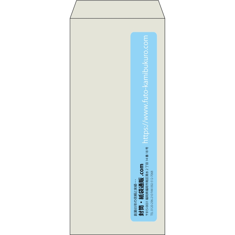 【既製品】長4(90x205mm)（〒枠なし）