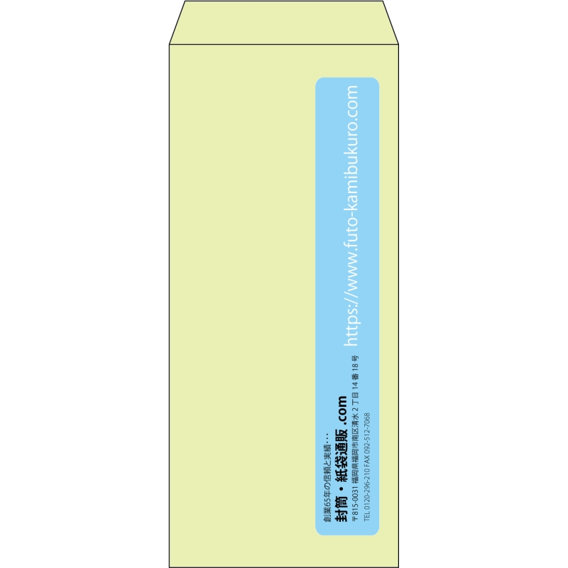 【既製品】長4(90x205mm)（〒枠なし）
