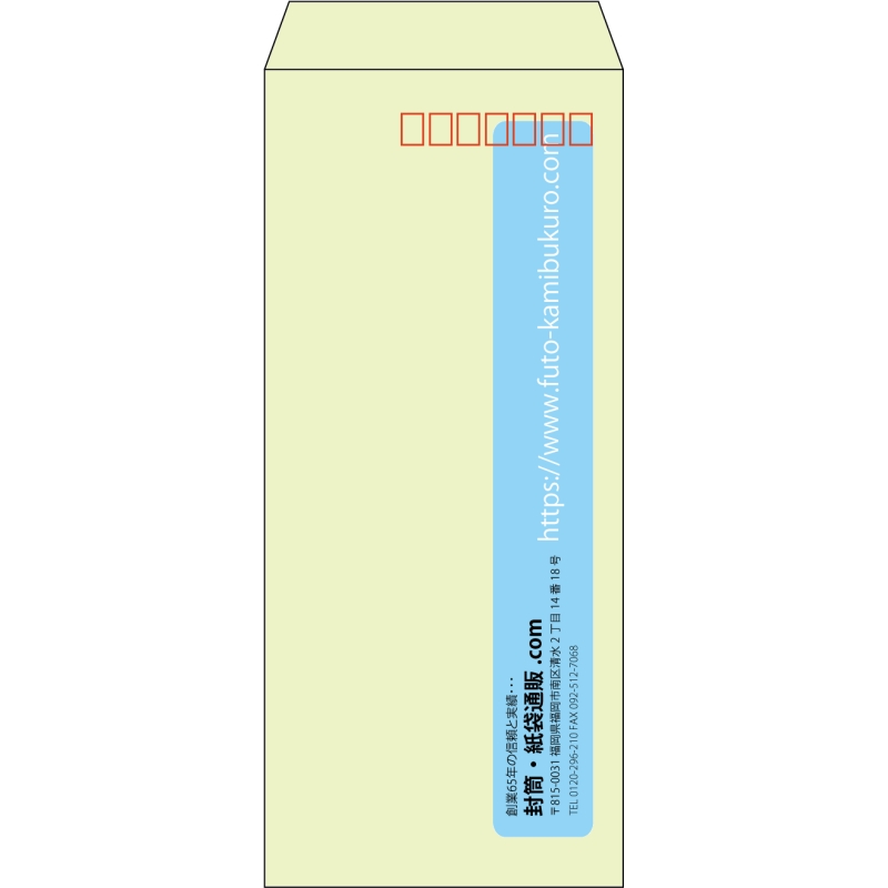 【既製品】長4(90x205mm)（〒枠あり）