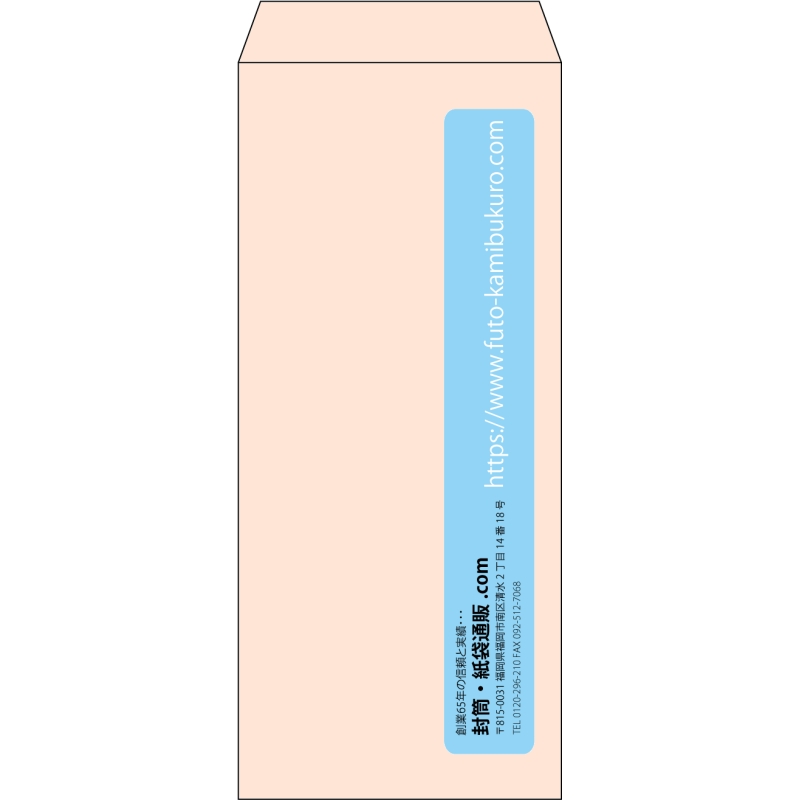 【既製品】長4(90x205mm)（〒枠なし）
