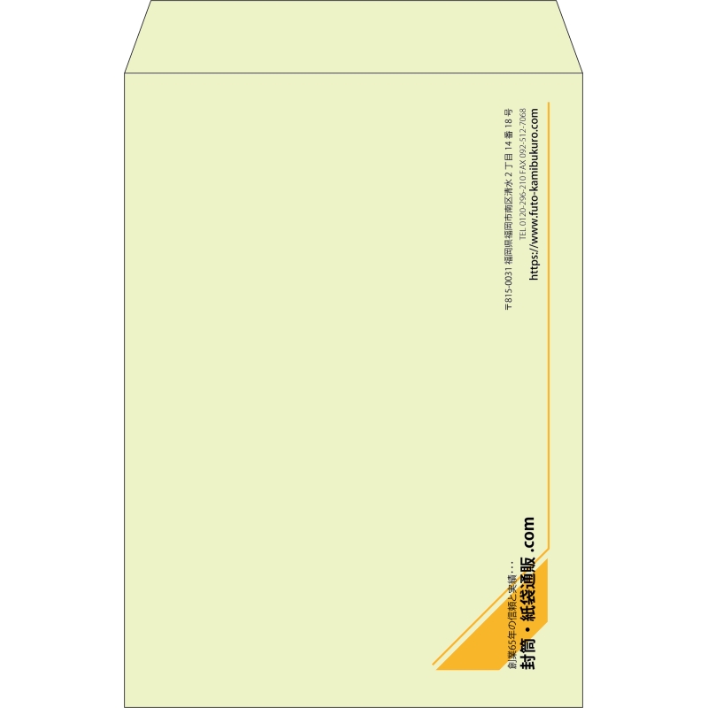 【既製品】角2(240x332mm)（〒枠なし）