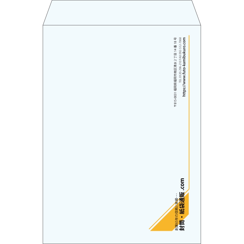 【既製品】角2(240x332mm)（〒枠なし）