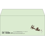 【既製品】洋4(235x105mm)（〒枠なし）