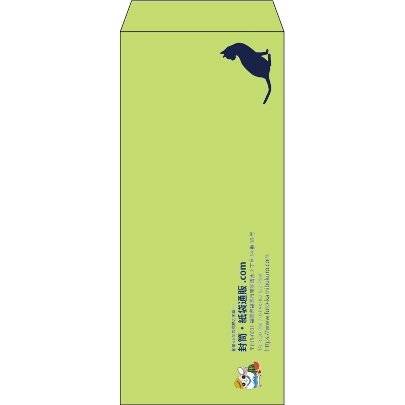 【既製品】長4(90x205mm)（〒枠なし）