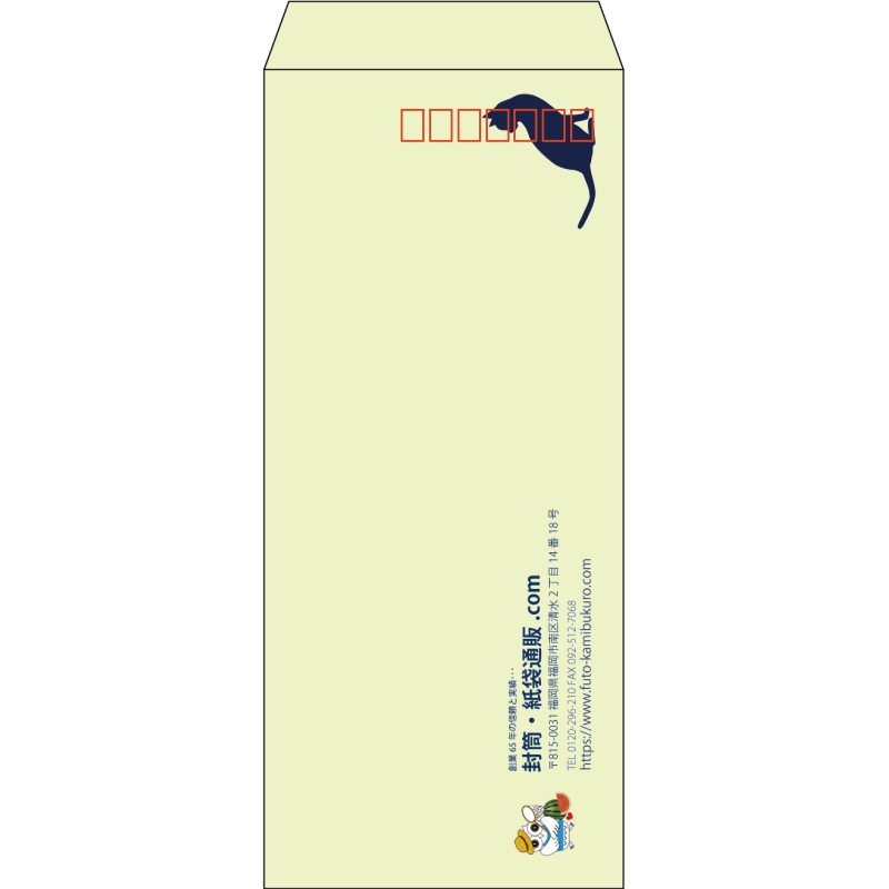【既製品】長4(90x205mm)（〒枠あり）