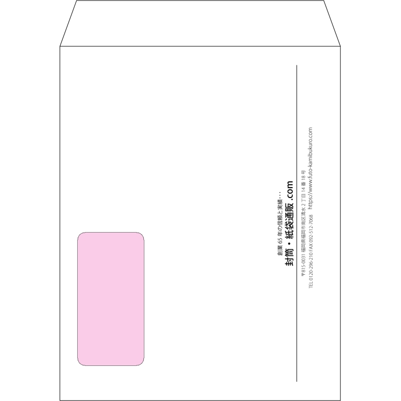 【オリジナル封筒】角5窓付き(190x240mm)（〒枠なし）
