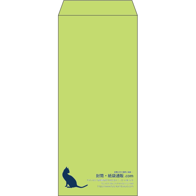 【既製品】長4(90x205mm)（〒枠なし）