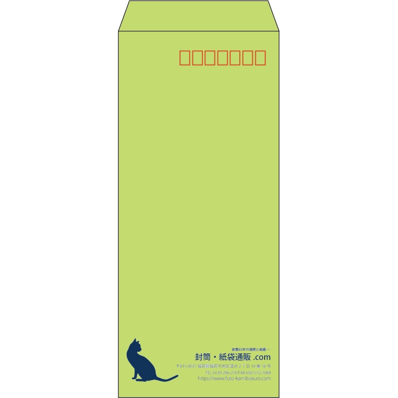 【既製品】長4(90x205mm)（〒枠あり）