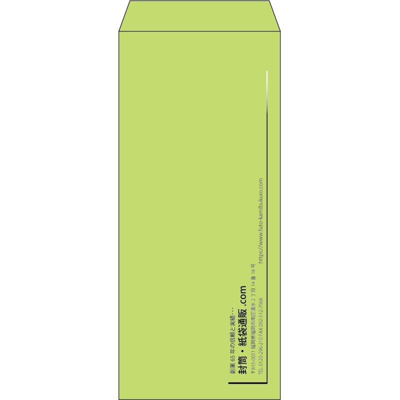 【既製品】長4(90x205mm)（〒枠なし）