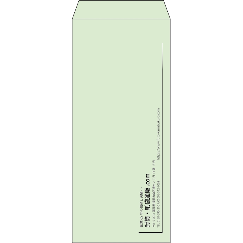 【既製品】長4(90x205mm)（〒枠なし）