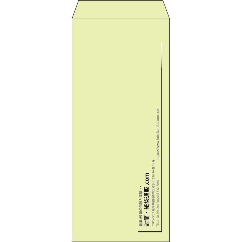 【既製品】長4(90x205mm)（〒枠なし）