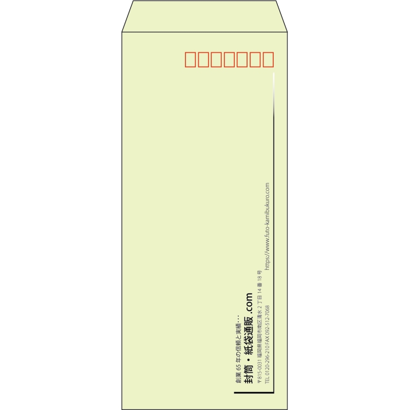 【既製品】長4(90x205mm)（〒枠あり）