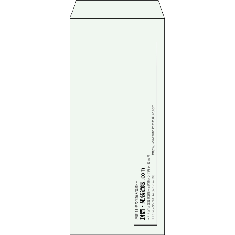 【既製品】長4(90x205mm)（〒枠なし）