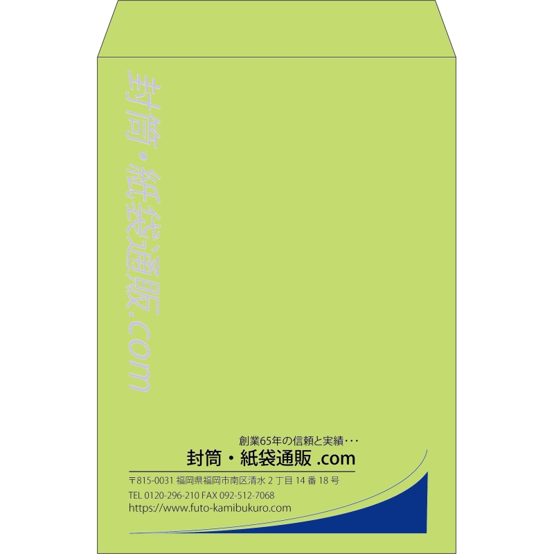 【既製品】角2(240x332mm)（〒枠なし）