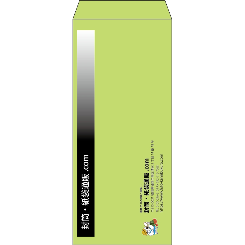 【既製品】長4(90x205mm)（〒枠なし）