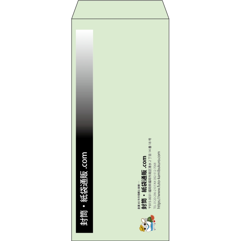 【既製品】長4(90x205mm)（〒枠なし）