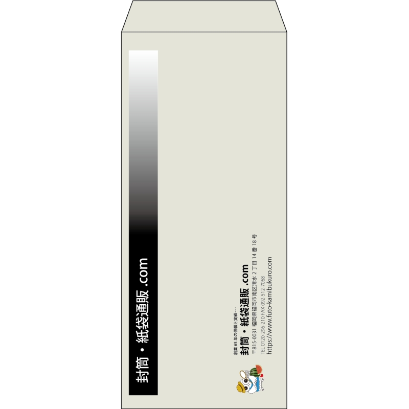 【既製品】長4(90x205mm)（〒枠なし）