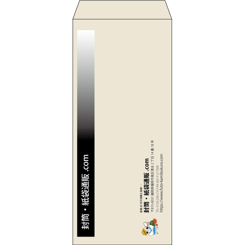 【既製品】長4(90x205mm)（〒枠なし）