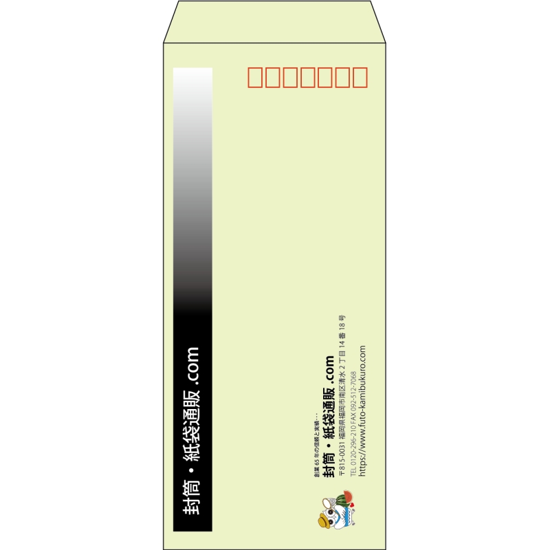 【既製品】長4(90x205mm)（〒枠あり）