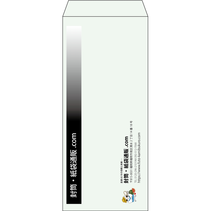 【既製品】長4(90x205mm)（〒枠なし）