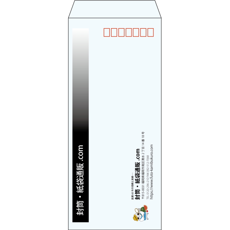 【既製品】長4(90x205mm)（〒枠あり）