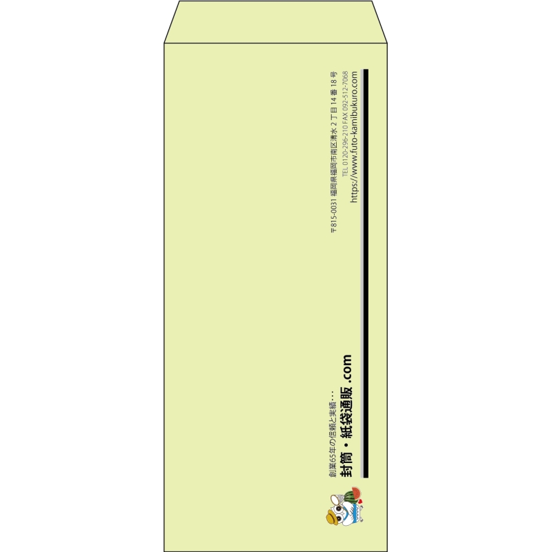 【既製品】長4(90x205mm)（〒枠なし）