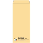 【既製品】長4(90x205mm)（〒枠なし）