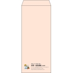 【既製品】長4(90x205mm)（〒枠なし）