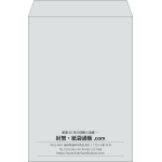 【既製品】角2(240x332mm)（〒枠なし）