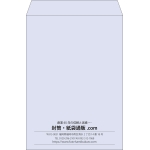 【既製品】角2(240x332mm)（〒枠なし）