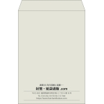 【既製品】角2(240x332mm)（〒枠なし）