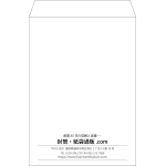 【既製品】角2(240x332mm)（〒枠なし）
