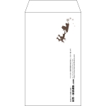 【既製品】角8(119x197mm)（〒枠なし）