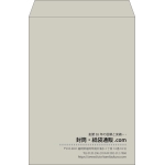 【既製品】角2(240x332mm)（〒枠なし）