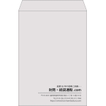 【既製品】角2(240x332mm)（〒枠なし）