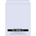 【既製品】角3(216x277mm)（〒枠なし）