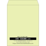 【既製品】角3(216x277mm)（〒枠なし）
