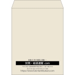 【既製品】角3(216x277mm)（〒枠なし）