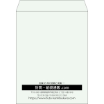 【既製品】角3(216x277mm)（〒枠なし）